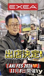 スズキ自販愛媛のイベント『AKI FES 2026』より嬉しいお知らせ！