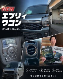 NEWエブリイワゴン入庫しました～！！