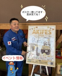 秋フェスのポスター届きました〜！！