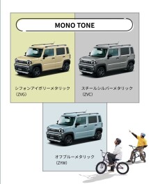 新型ハスラータフワイルドのカラー紹介！