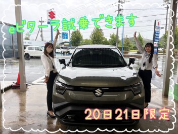【２０日２１日限定】eビターラ試乗車ありまーす！