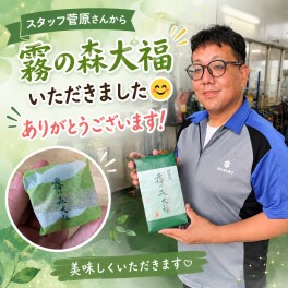 おいしい霧の森大福をいただきました！