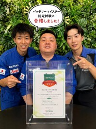 バッテリーマイスター認定試験に合格しました～！！