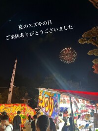 夏のスズキの日ご来店ありがとうございました！