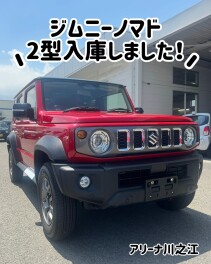ジムニーノマド２型 入庫しました！