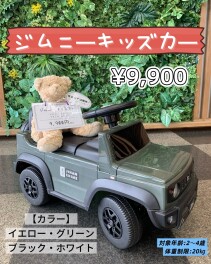 ジムニーシエラキッズカー販売中！