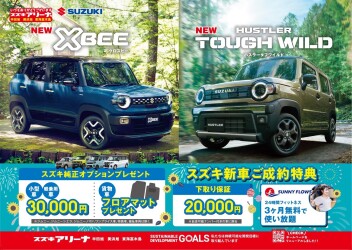 ～8月のチラシ～
