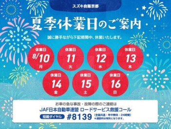お盆休暇のお知らせ