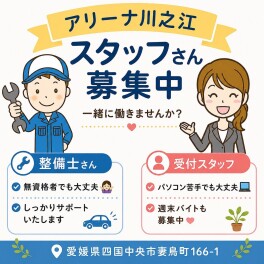 スタッフさん募集中です！！　一緒に働きませんか？？