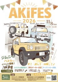 『AKI FES 2026 』是非遊びに来てくださいね！！