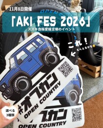 フォローするだけでオリジナルプレゼントGET！　『AKI FES 2026』