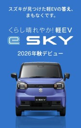 スズキの軽EV！　『e SKY』登場！！