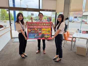プレミアムなスズキの日開催するよーっ！