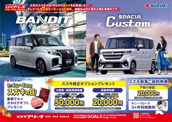 ～9月のチラシ～