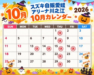 １０月のお休みです！