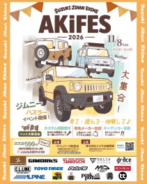 秋フェスまでもうすぐ！！　11/８(日)は新居浜マリンパークヘ遊びに来てください！
