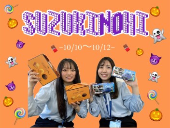 ★ＳＵＺＵＫＩの日★