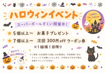 【ハロウィンイベント】開催します！！