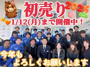 ☆＼あけましておめでとうございます／☆　まだまだ初売り開催中！！