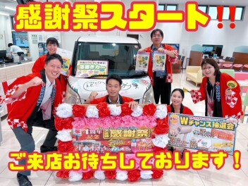 感謝祭スタート！！！！