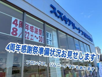 ４周年感謝祭イベント準備風景です！！