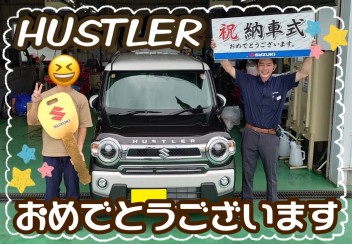 ☆★ハスラーご納車おめでとうございます★☆