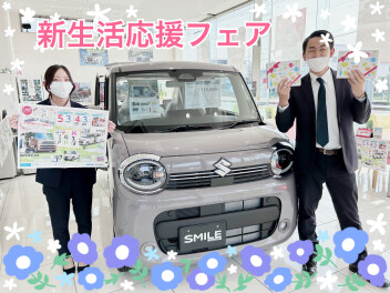 新生活応援フェア!!