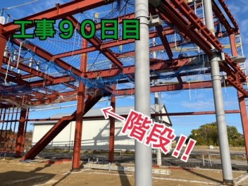 工事９０日目