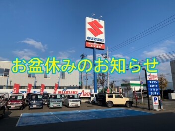 お盆休みのお知らせ