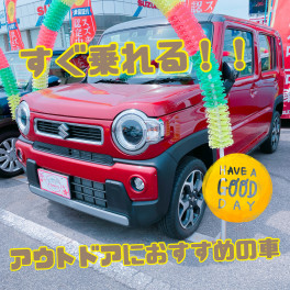 女子改企画♡すぐ乗れる！アウトドアのおすすめＣＡＲ♡