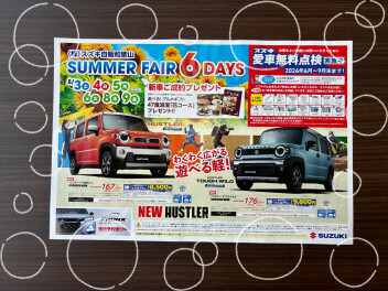 ★☆SUMMER FAIR開催！！☆★