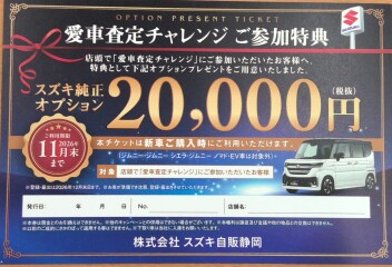 愛車査定チャレンジ‼