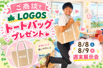 週末展示会＆夏季休業日のお知らせ