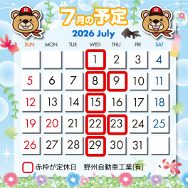 7月の営業日カレンダーのご案内【佐野市 スズキアリーナ野州佐野】