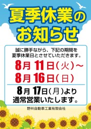 【8/11〜8/16お盆休業】連休前の愛車セルフチェック＆休業中の緊急連絡先について