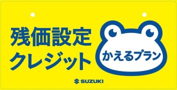 かえるプラン特別金利１，９％！！