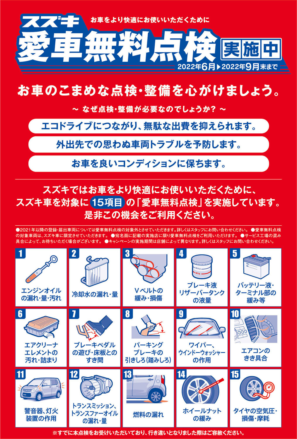 特典 愛車無料点検2022 ある イベント キャンペーン 株式会社スズキ自販京都 特典 愛車無料点検2022 ある イベント キャンペーン 株式会社スズキ自販京都