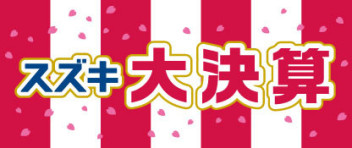 ３連休何する？