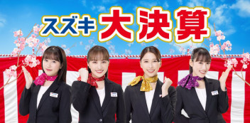展・示・会！
