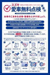 ☆　お済でしょうか！　☆