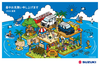 夏季休日のお知らせ