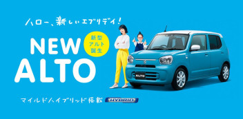 ☆新型アルトはこんな車☆