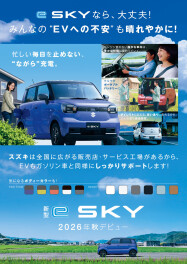 新型eSKYまもなく！