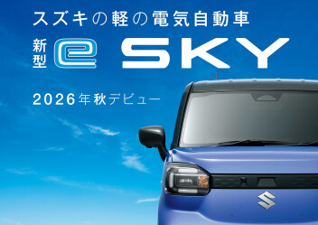 e SKYのティザーサイト　公開しています！