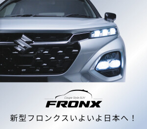 「新型フロンクス」の先行予約を、8/1より受付いたします！！