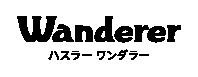 ギアもいいけどワンダラーも♪