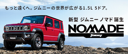 low_JIMNYN_0O_09100_oshirase_campa_ign_416x175