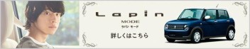 ＊Ｌａｐｉｎ　MODEのご紹介～♪＊