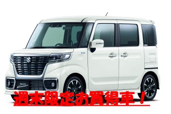 限定超特価！お買得車のご案内！