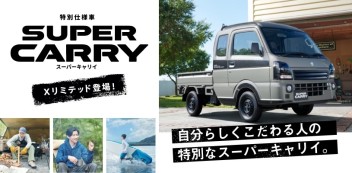 スーパーキャリイ　Xリミテッド　登場！！